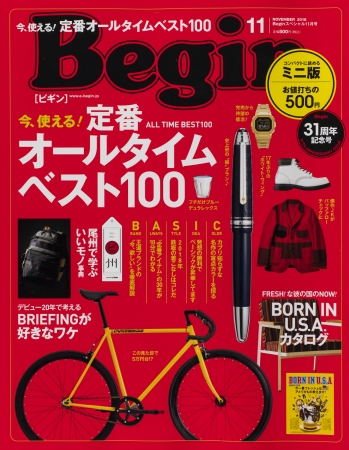 31周年記念号 今 使える 定番オールタイムベスト100 Begin11月号 企業リリース 日刊工業新聞 電子版