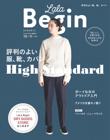 『LaLa Begin 10・11月号』（世界文化社）