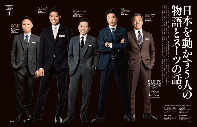 SUITS OF THE YEAR 2018　受賞者