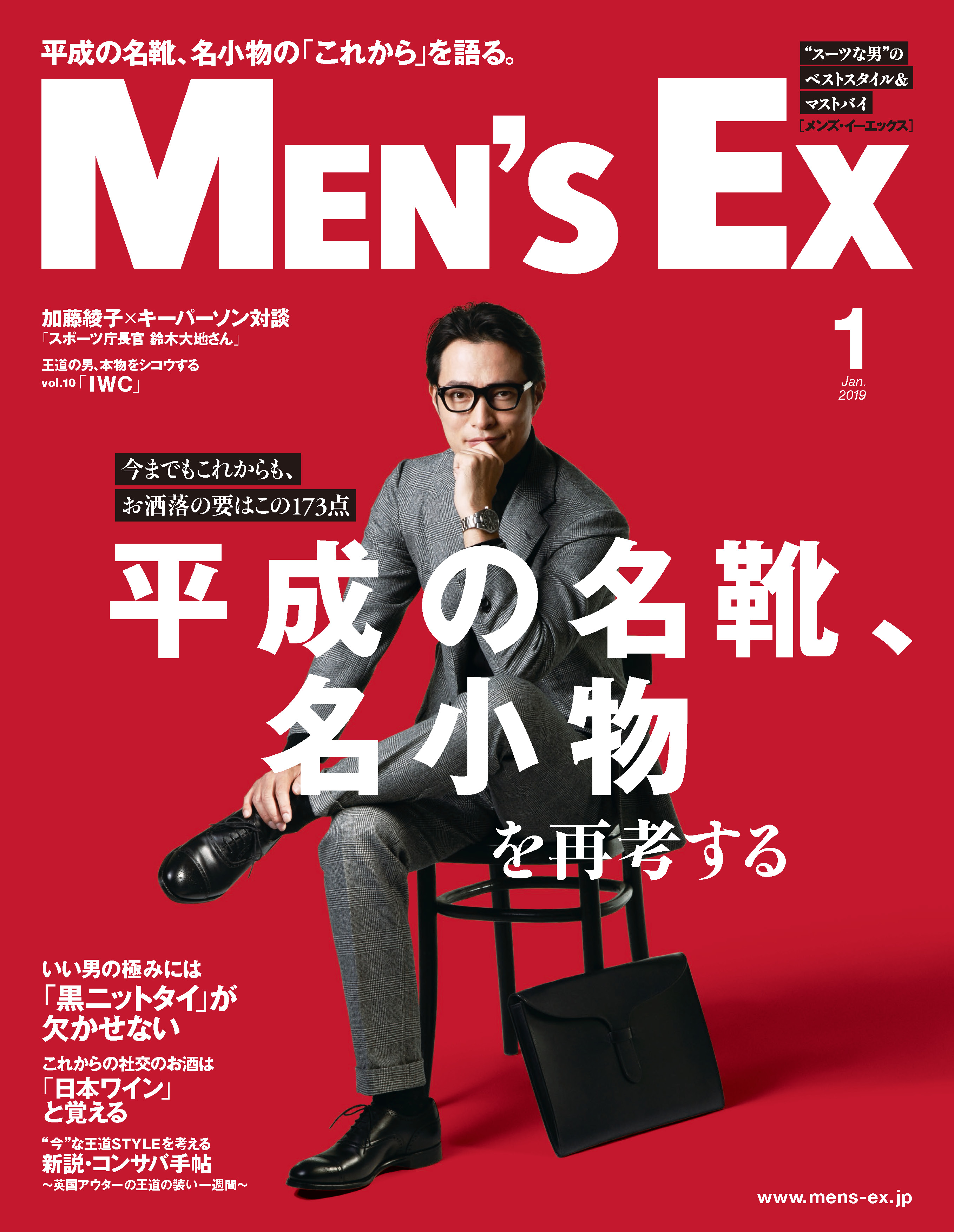 今までもこれからも お洒落の要はこの173点 平成 の名靴 名小物を再考する Men S Ex1月号 株式会社世界文化ホールディングスのプレスリリース