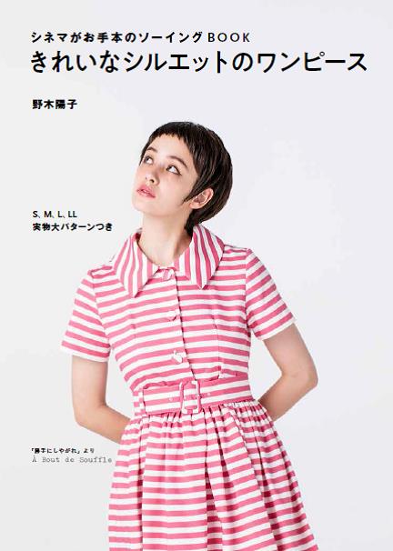 オードリー ヘップバーンなど 憧れのシネマ女優が着ていたワンピースが作れるソーイングbookが発売 株式会社世界文化ホールディングスのプレスリリース