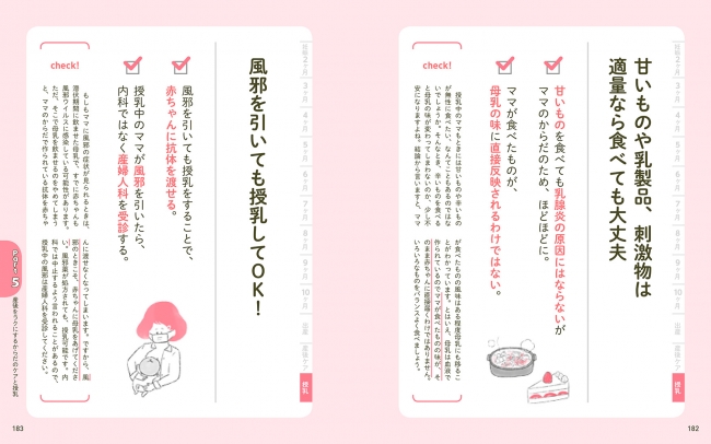 産後は「授乳」が大きな悩みに。医学的に正しい知識を得れば、ネットなどの誤情報にも振り回されない。