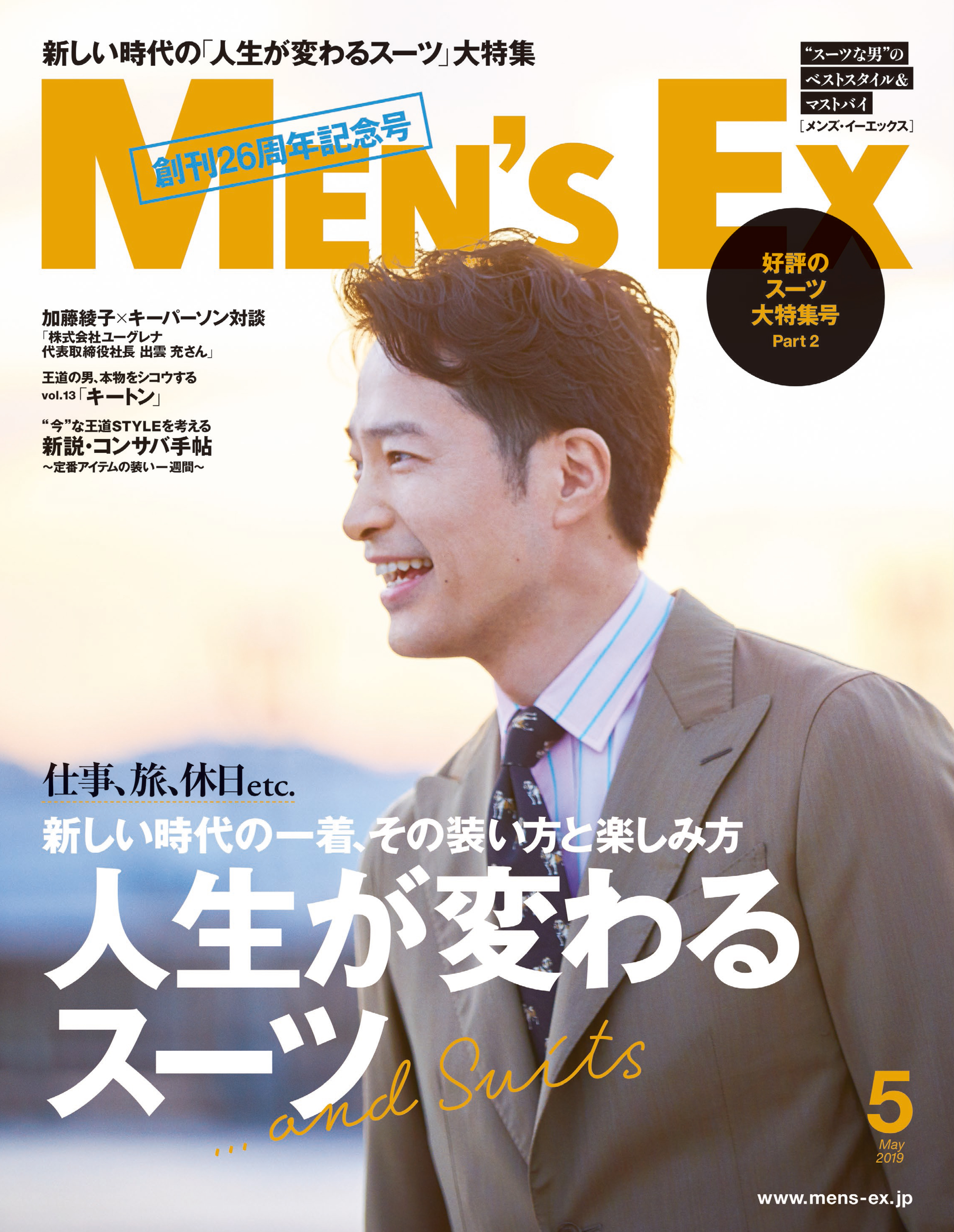 中井貴一さん 西島秀俊さんたちに聞いた あなたにとって スーツとは Men S Ex5月号 株式会社世界文化ホールディングスのプレスリリース