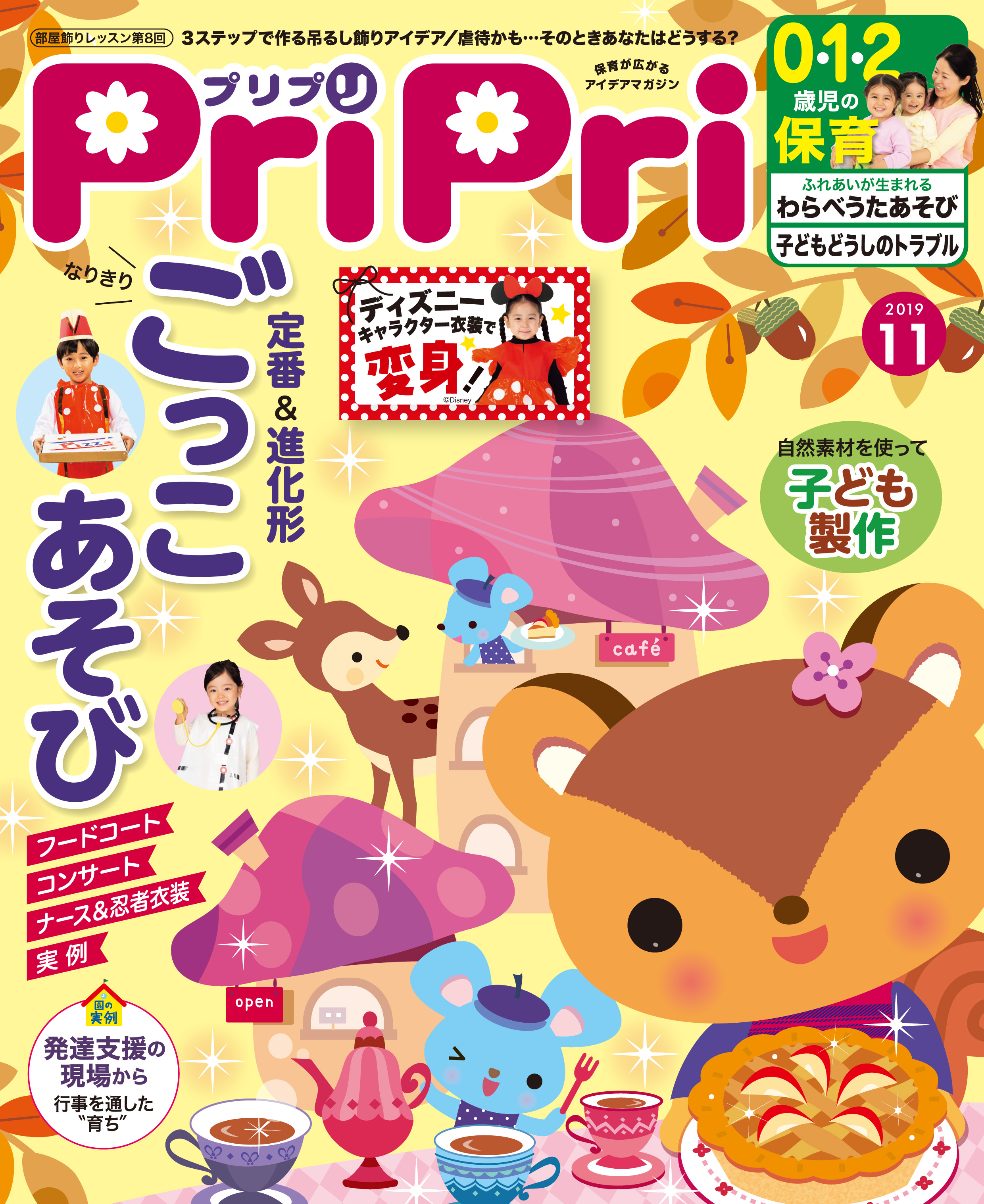 本物さながらのリアルさがポイント 子どもが育つ ごっこあそび 大特集 株式会社世界文化ホールディングスのプレスリリース