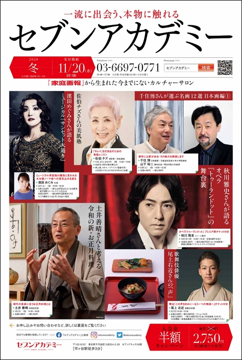 秋川雅史さん、土井善晴さん、尾上右近さんらを講師陣に迎える、『家庭画報』のカルチャーサロン2020冬期募集スタート。