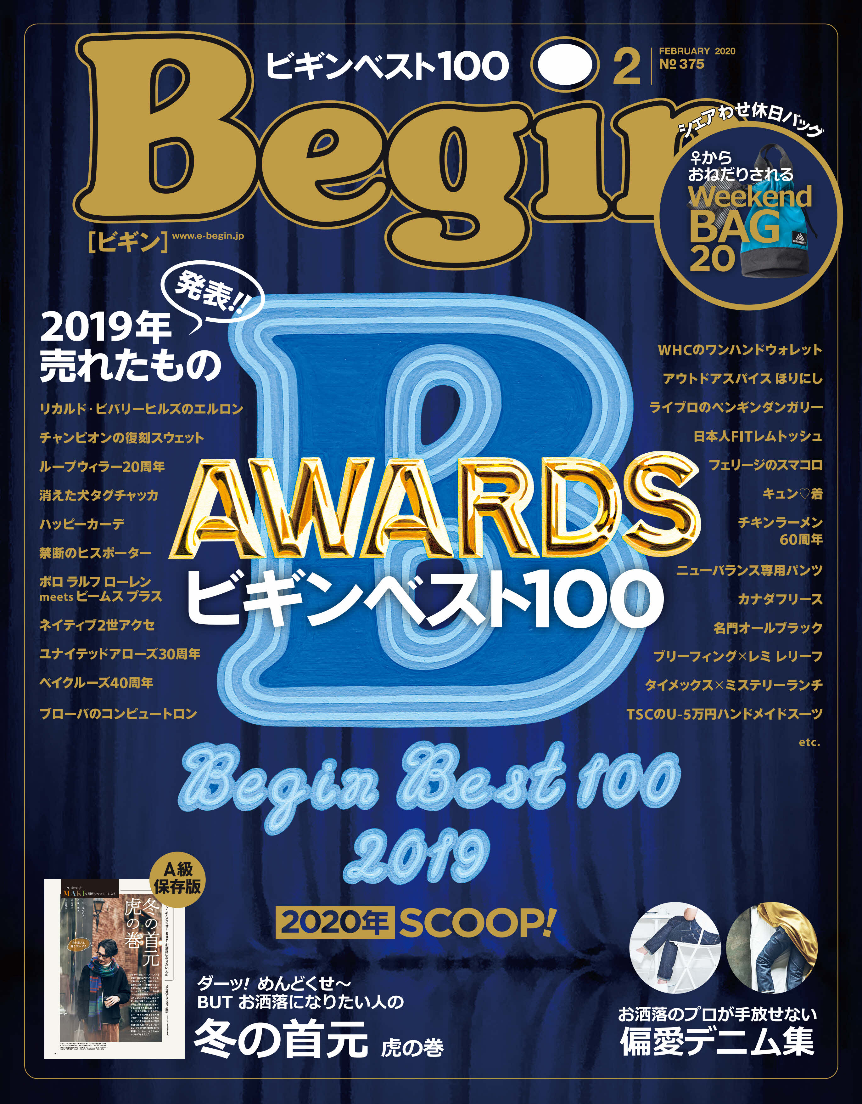 19年の ビギンベスト100 第1位に輝いた 最後の大物 とは Begin2月号 株式会社世界文化ホールディングスのプレスリリース