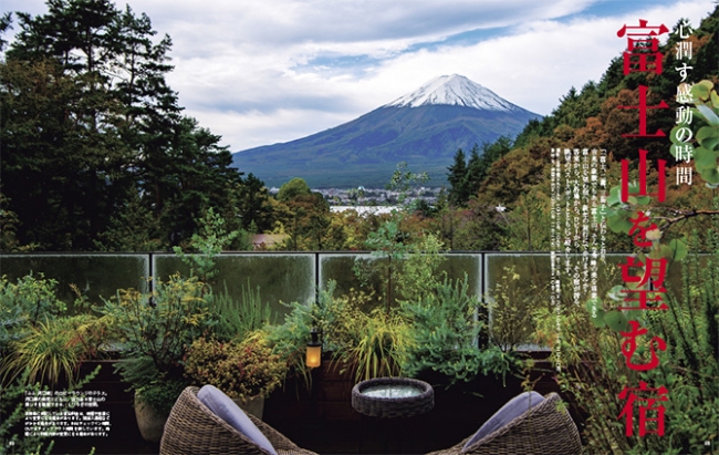 心潤す感動の時間 富士山を望む宿