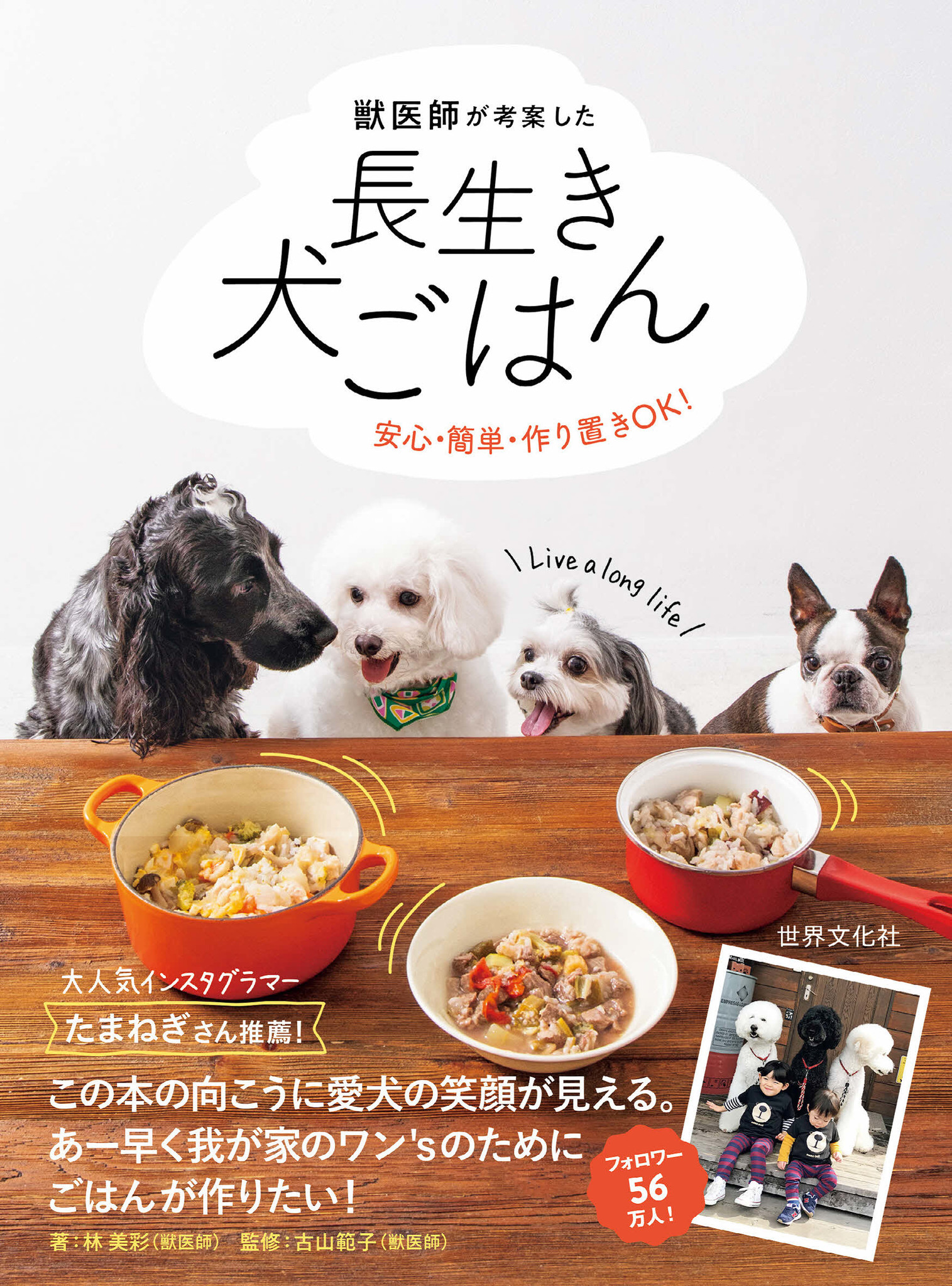 不調を撃退 症状が改善 犬の長寿の秘訣は手作り食にあった 獣医師が考案した長生き犬ごはん 株式会社世界文化ホールディングスのプレスリリース