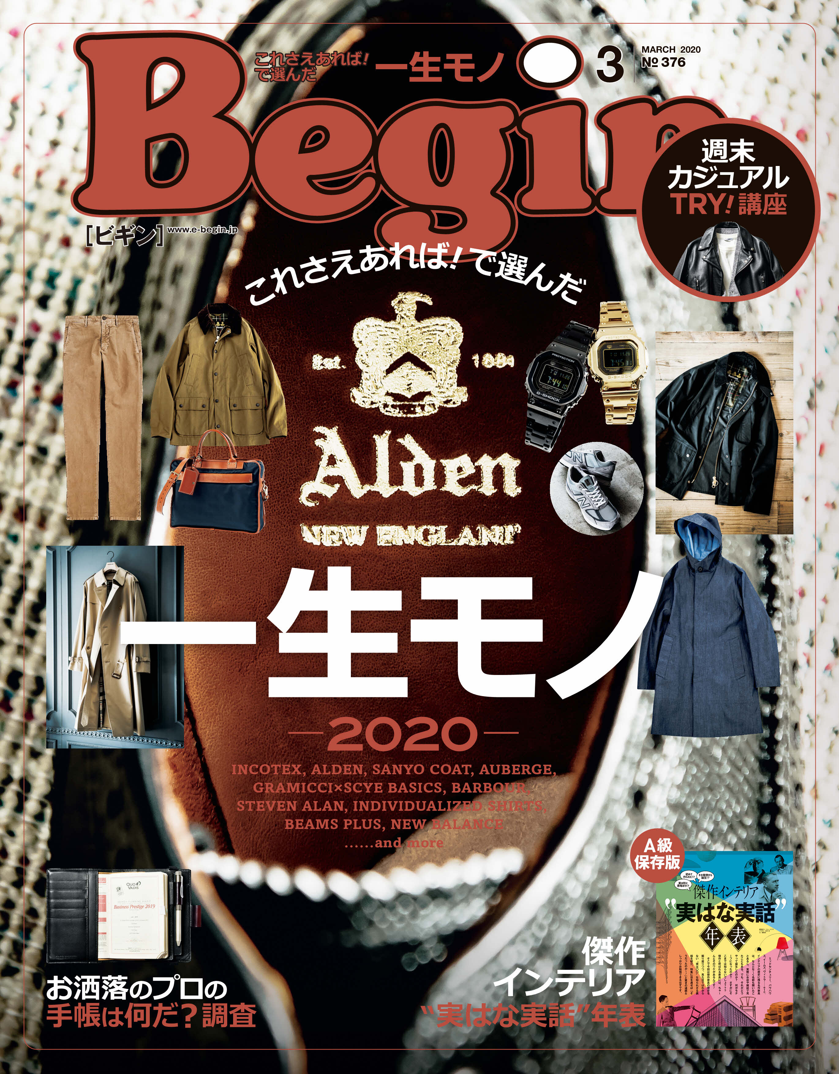 Beginが教える後悔しない本当の買い方とは？ これさえあれば!!の一生モノ―2020―