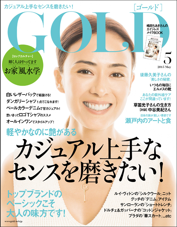 後藤久美子さん“美の秘密”を公開！ 『GOLD5月号』本日発売｜株式会社