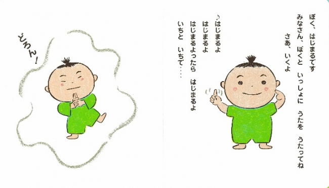 赤ちゃん絵本の名手 とよたかずひこが描く たいそう絵本シリーズ 最新作がついに発売 株式会社世界文化ホールディングスのプレスリリース