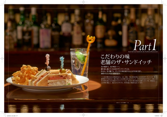 帝国ホテル東京のアメリカンクラブハウスサンドイッチ