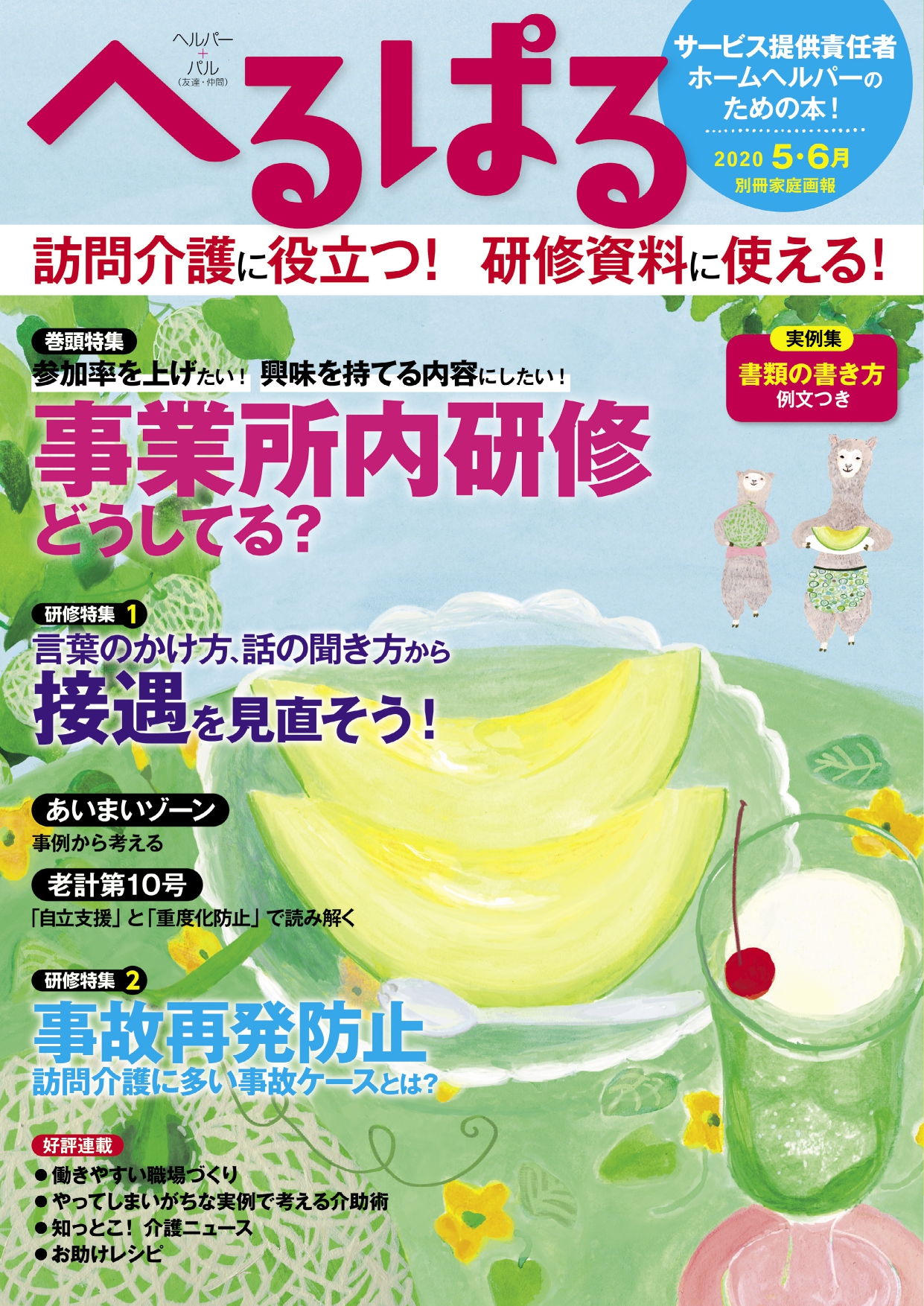 文書・書式実例集 : いざというとき困らない - ビジネス・経済