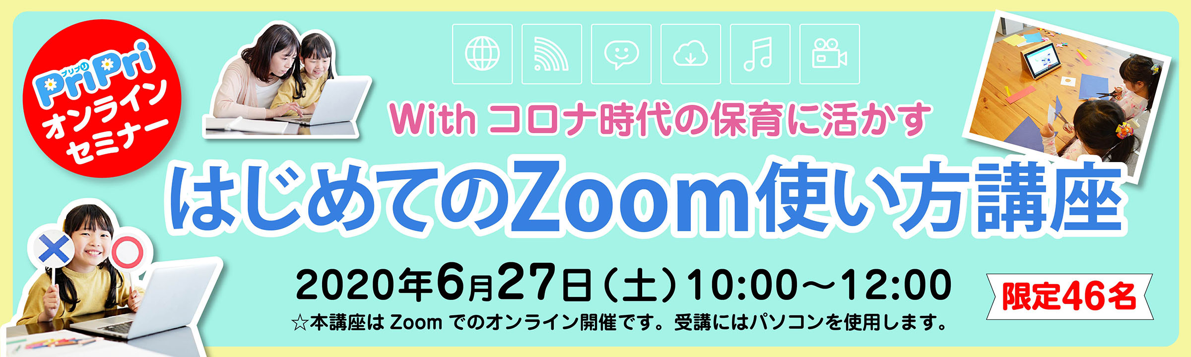 Pripriオンラインセミナー Withコロナ時代の保育に活かす 初めてのzoom使い方講座 開催のお知らせ 株式会社世界文化ホールディングスのプレスリリース