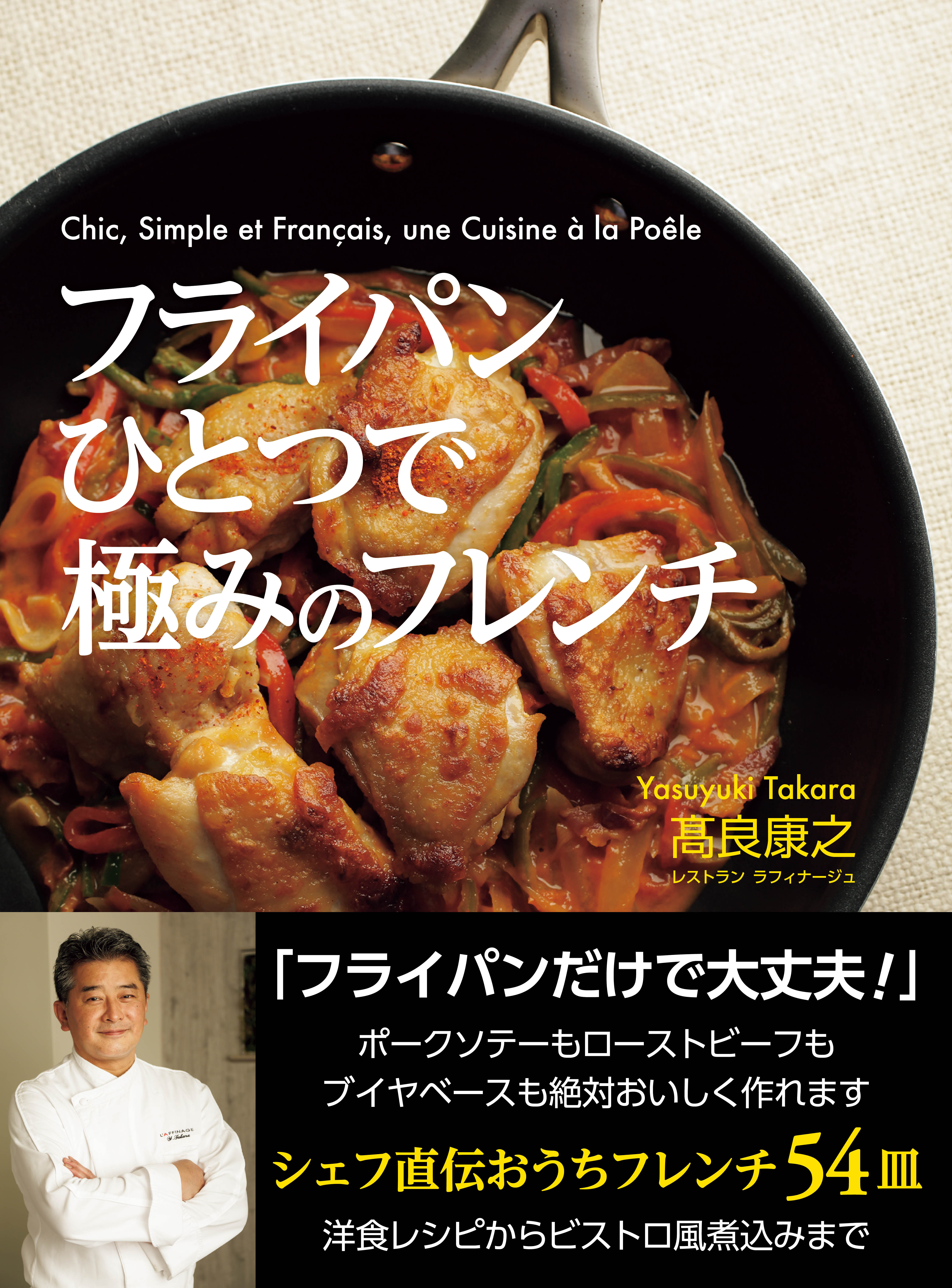 オンライン料理教室 ミシュラン1つ星 髙良康之シェフ直伝 フライパンひとつで極みのフレンチ 10月25日開催 株式会社世界文化ホールディングスのプレスリリース