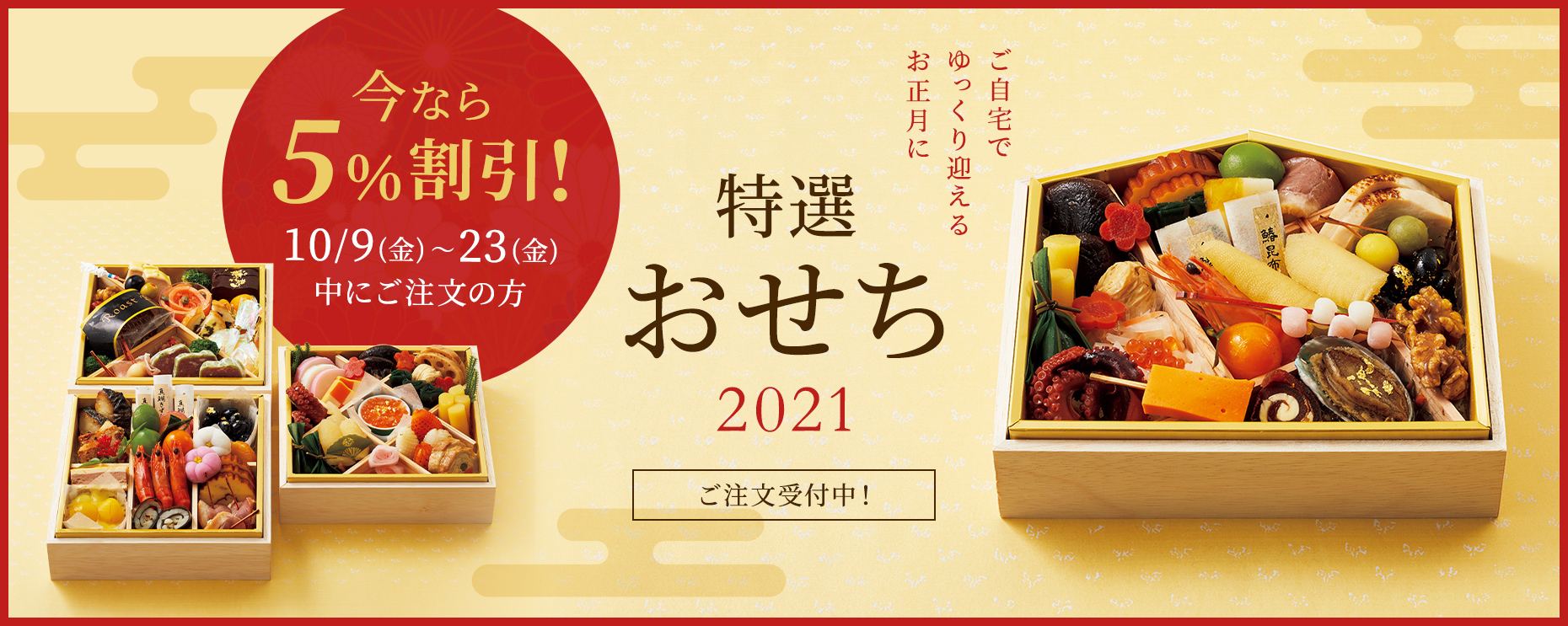 期間限定 早割りキャンペーン 家庭画報のおせち 予約開始 21年新年は豪華なおせちがブーム 株式会社世界文化ホールディングスのプレスリリース