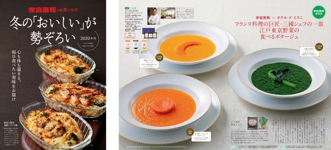 「冬のおいしいが勢ぞろい」オテル・ド・ミクニの三國清三シェフによる「江戸東京野菜の食べるポタージュ」