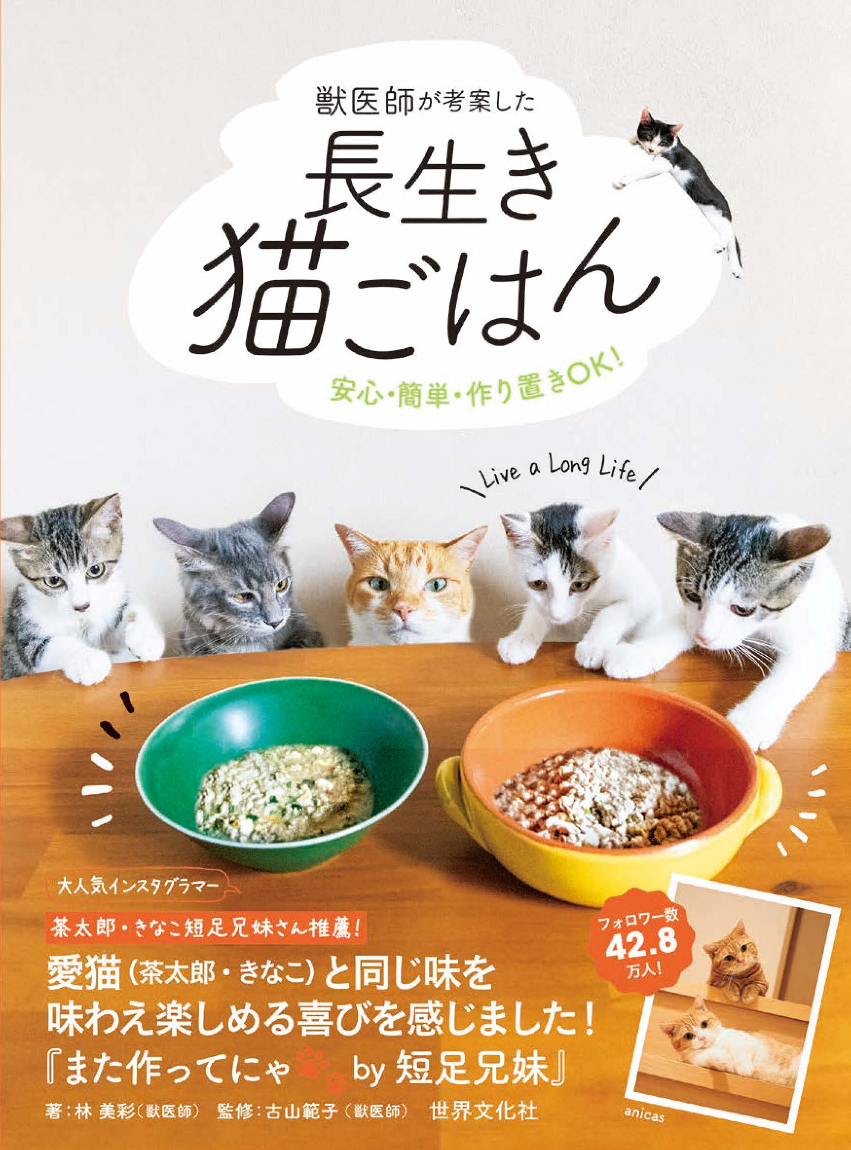 猫の健康長寿の秘訣が満載 ベストセラー獣医師が教える猫の 食 と 健康 株式会社世界文化ホールディングスのプレスリリース