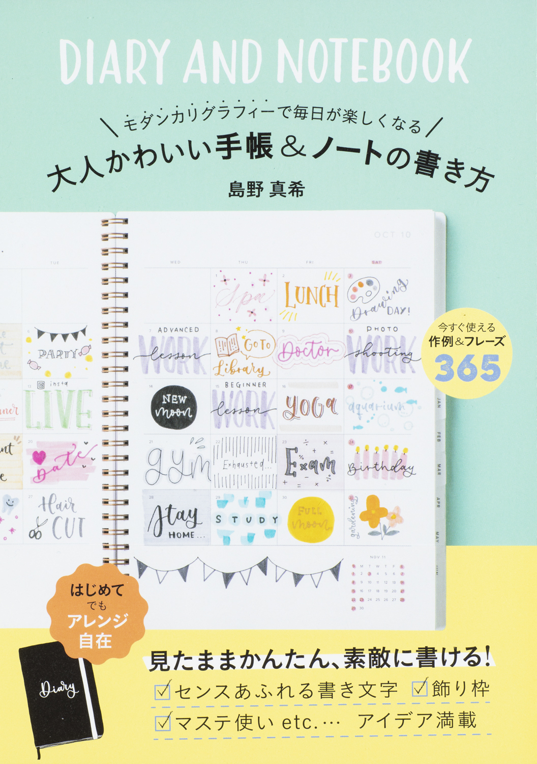 毎日が楽しくなるオリジナル手帳のアイデアが満載 日本の モダンカリグラフィー 第一人者が教える手帳術 株式会社世界文化ホールディングスのプレスリリース