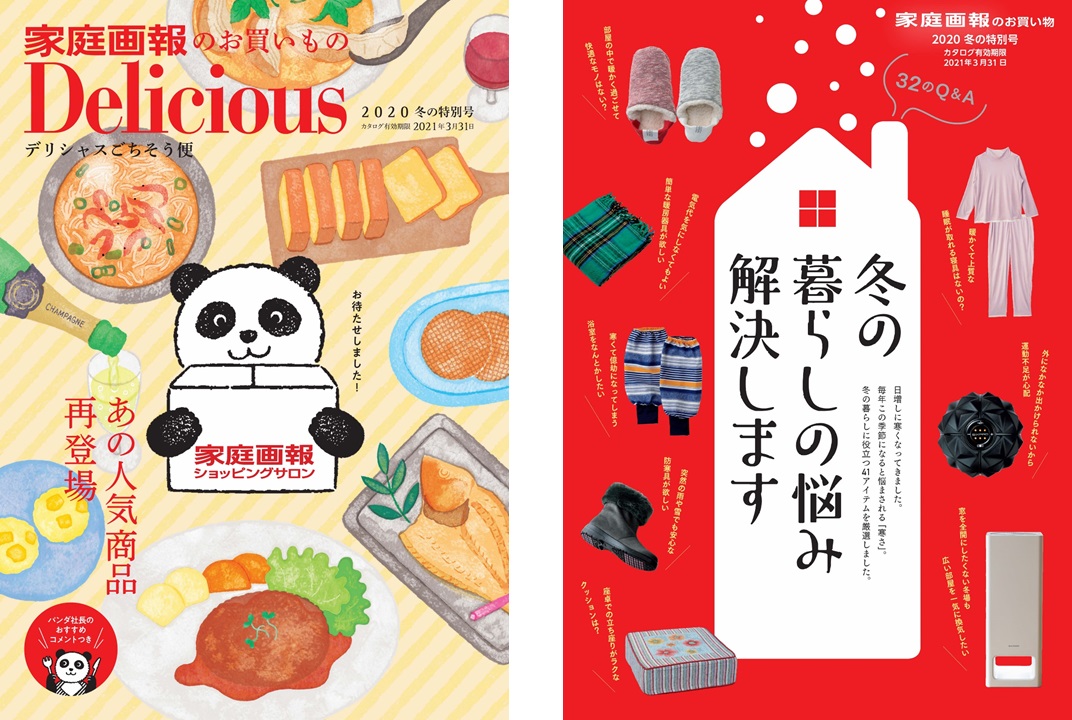 コロナ禍にあって好調の 食 と 生活雑貨 が満載 家庭画報ショッピングサロン冬の特別号 受注開始 株式会社世界文化ホールディングスのプレスリリース