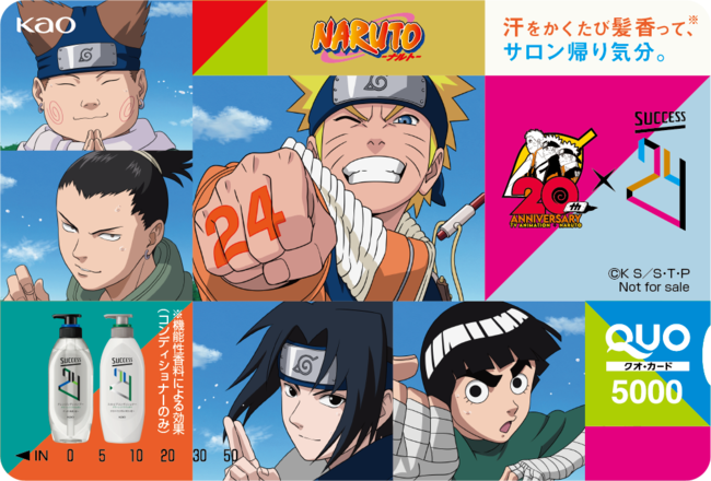 Naruto 周年と花王サクセス35周年を記念した特別コラボが実現 汗をかくたび髪香るカカシ先生にナルトやサスケ達が得意の術で挑むアニメ Naruto の描き下ろしオリジナルムービー公開 花王サクセスpr事務局のプレスリリース