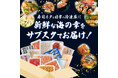月に1度世界各国から選りすぐりの【寿司ネタ】が届きます!