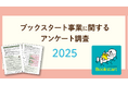 日本での開始から25年。全国988市区町村の回答から見えた「ブックスタート事業」の役割