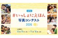 大賞作品が"絵"になる写真コンテスト。「いっしょにえほん」のひとときを全国から募集
