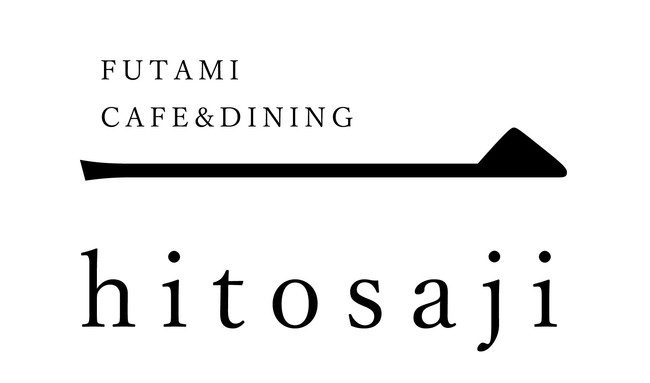 「FUTAMI CAFE&DINING 一匙（hitosaji）」ロゴ　design：Sanami Okuno