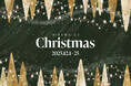 【HIRAMATSU CHRISTMAS 2025】クリスマスの予約受付を10月8日(水)より開始いたします。ー ふたりの時間が物語になるひらまつクリスマス ー