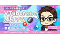 【10/29(火)19時から】VTuber専門家がVTuber業界のトレンドの見つけ方を解説するウェビナーを開催!