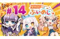 【11/19(火)22:00開始】"食"特化型VTuberプロジェクト"ぶいめし"が第14回生放送番組を実施!