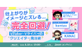 VTuber・Vライバー向けデザイナー発注方法の解説ウェビナーを6月10日に開催!