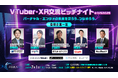 「IVS2025」サイドイベントに代表プロデューサー金井が登壇