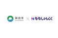 VTuberが茨城県鉾田市と連携して動画や生配信で「まちの魅力」を発信!