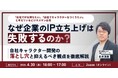 【4/30（木）16時開催】自社IP開発の落とし穴と成功ポイントを解説するウェビナー開催