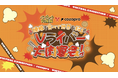 Vライバーを起用した肉商品のプロモーション企画を開催！収益の一部はチャリティーイベントに寄付