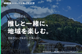 VTuberを活用した地域創生プロモーション「まちスパチャプロジェクト」これまでの取り組みの実績レポートを公開