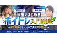 【7月30日(木)19時から】VTuber/Vライバー向けボイストレーニングウェビナー開催