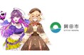 VTuberが茨城県鉾田市と連携して企画を実施、観光客の誘致などを促進