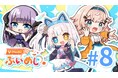 【7/29（月）22:00開始】業界初"食"特化型VTuberプロジェクト"ぶいめし"が第8回生放送番組を実施！