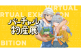 VTuberを活用して"九条ネギ"の食品ロスを解決します！