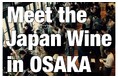 【イベント】2025年3月2日(日)-3月3日(月)開催「Meet the Japan Wine in Osaka produced by ワインショップFUJIMARU」チケット販売がスタート!