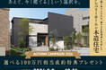 【沖縄本島】塩害対策エアコンや大容量ガス乾燥機が選べる！「入居後の生活コスト」まで考える秋のキャンペーンを9/8開始