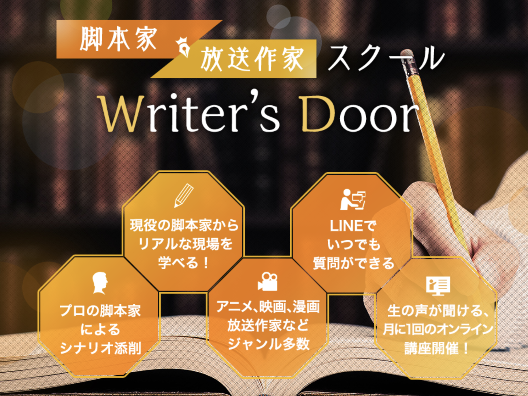 脚本家放送作家オンラインスクール Writer S Door ４月開講に先立ち 体験セミナーを3月日 日 と27日 日 渋谷スクランブルスクエア にて開催 株式会社ピタのプレスリリース