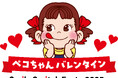 銀座で好評開催中の不二家のバレンタインイベントを大阪・東京で開催! 大阪「ペコちゃんバレンタイン in あべのハルカス」/東京「お願いLOOK!恋する神社 in グランスタ東京」開催