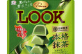 一粒で抹茶の濃厚な味わいを贅沢に楽しめるプレミアムルックが登場! 不二家「プレミアムルック(本格抹茶)パウチ」