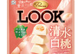 【不二家】一粒で白桃のとろける甘さを贅沢に愉しめるプレミアムルックが登場「プレミアムルック(清水白桃)パウチ」
