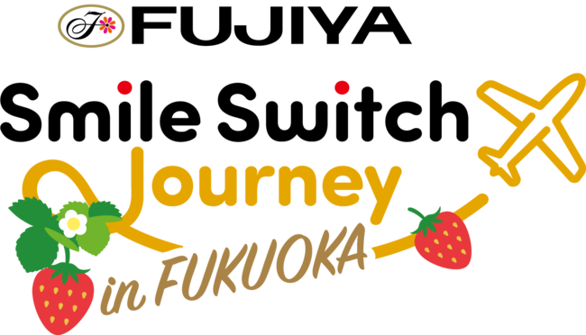 不二家の人気イベントが福岡に初上陸！ 福岡初開催を記念した限定商品などをご用意「FUJIYA Smile Switch Journey in  FUKUOKA」催事開催 | RKBオンライン
