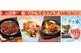 涼味もスタミナも楽しめる！ 不二家レストラン「夏のごちそうフェア」